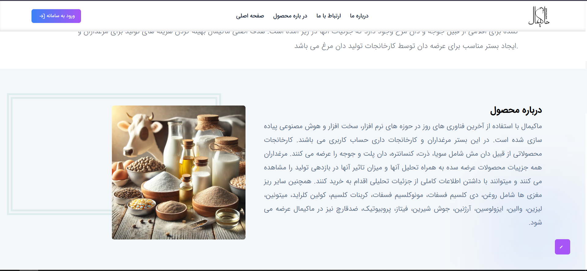 شبکه ملی توزیع دان و جوجه - Image 4